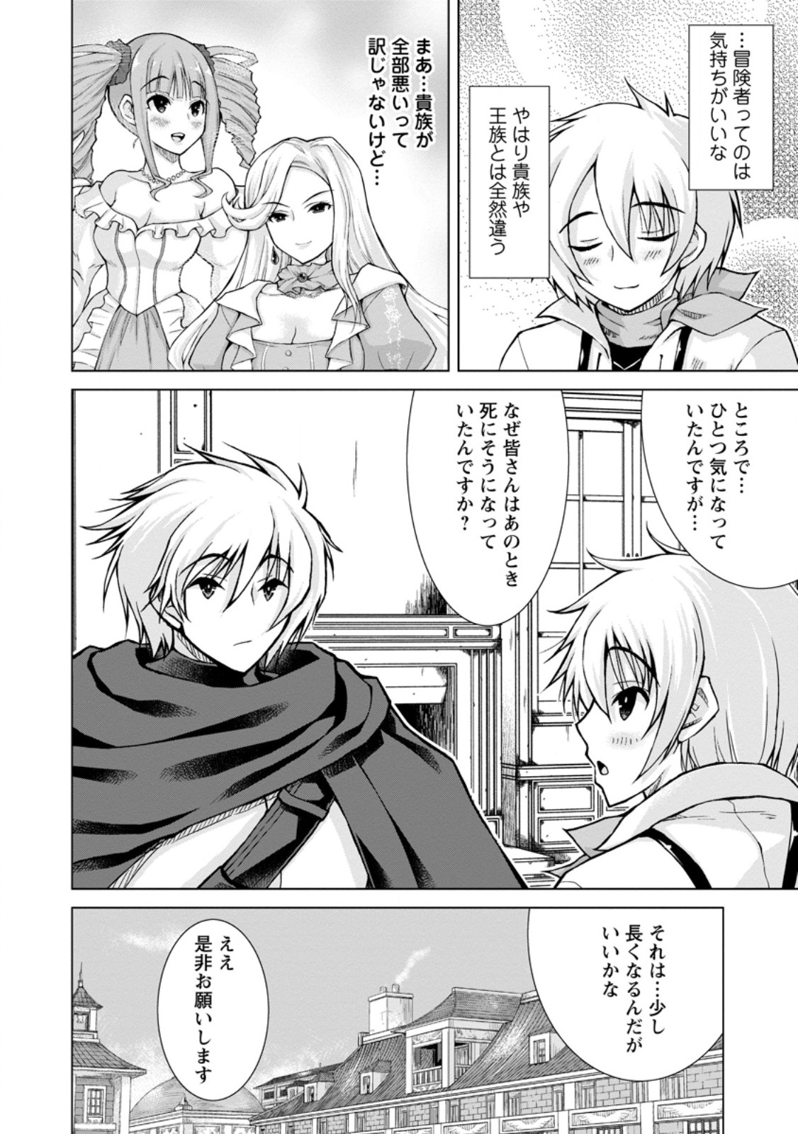 のんべんだらりな転生者 Chap 26.2 - Next Chap 27.2