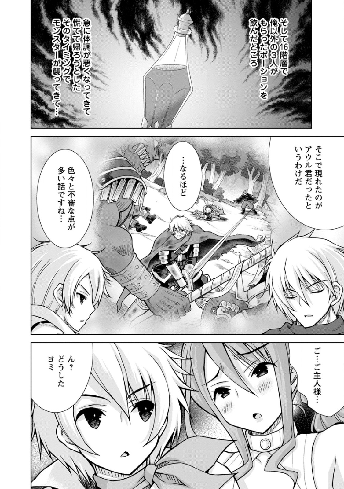 のんべんだらりな転生者 Chap 26.2 - Next Chap 27.2