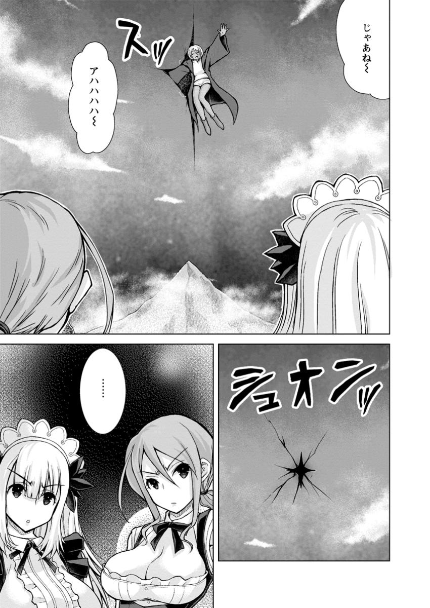 のんべんだらりな転生者 Chap 27.3 - Next Chap 28.3