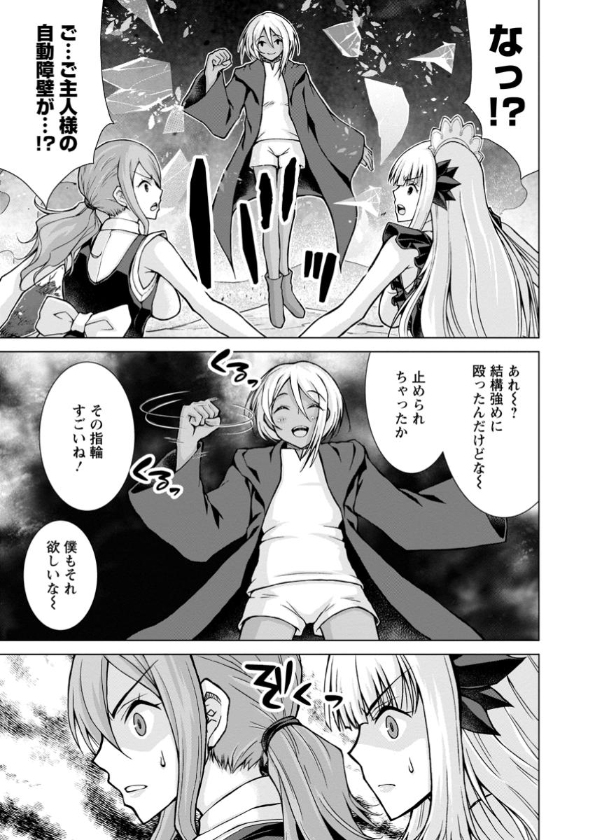 のんべんだらりな転生者 Chap 27.3 - Next Chap 28.3