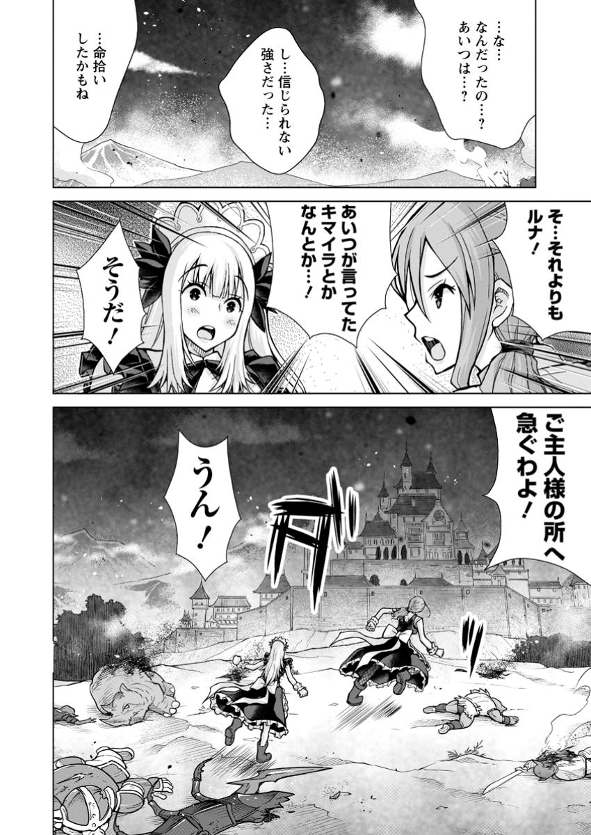 のんべんだらりな転生者 Chap 27.3 - Next Chap 28.3
