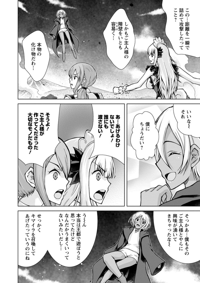 のんべんだらりな転生者 Chap 27.3 - Next Chap 28.3