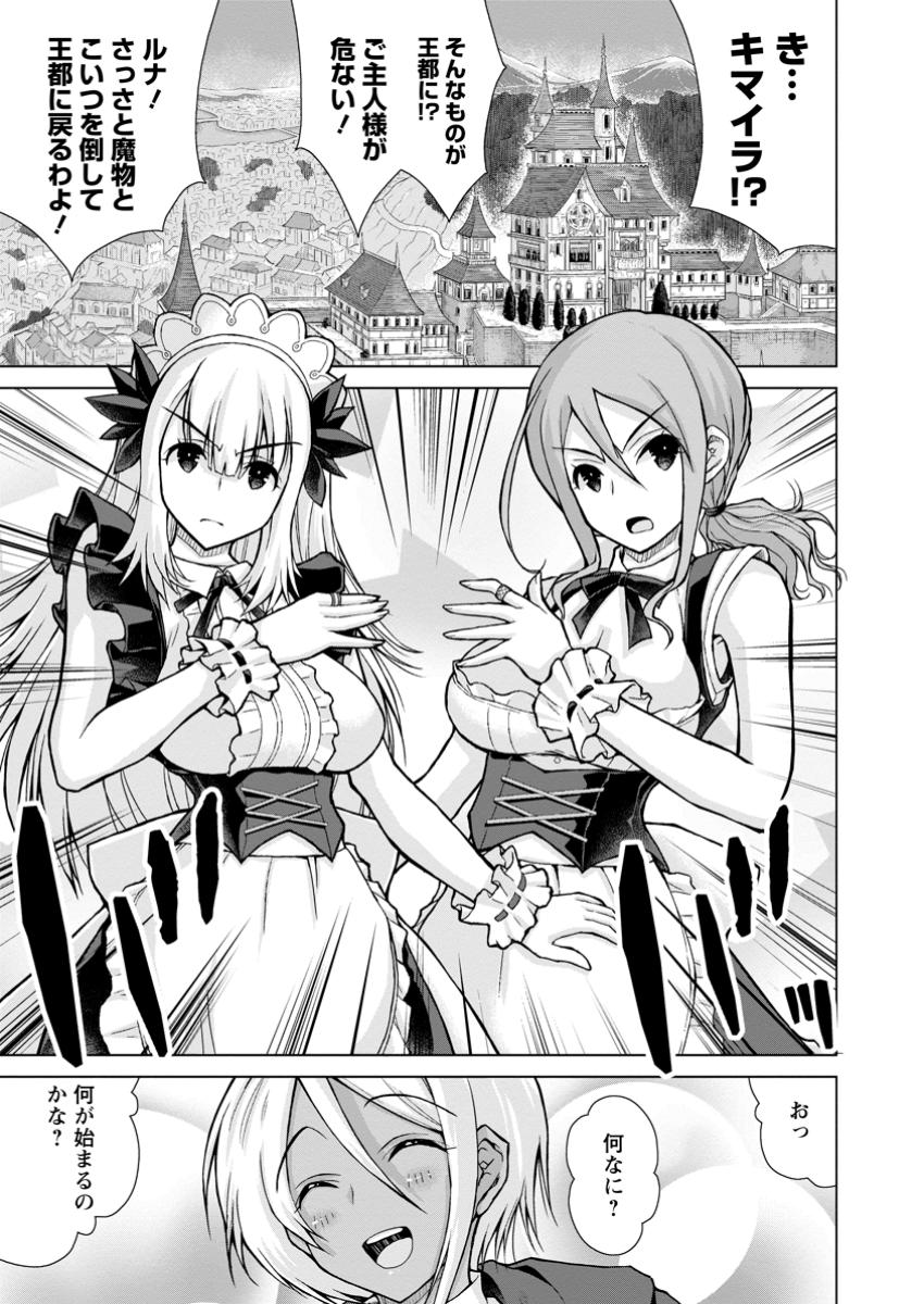 のんべんだらりな転生者 Chap 27.3 - Next Chap 28.3
