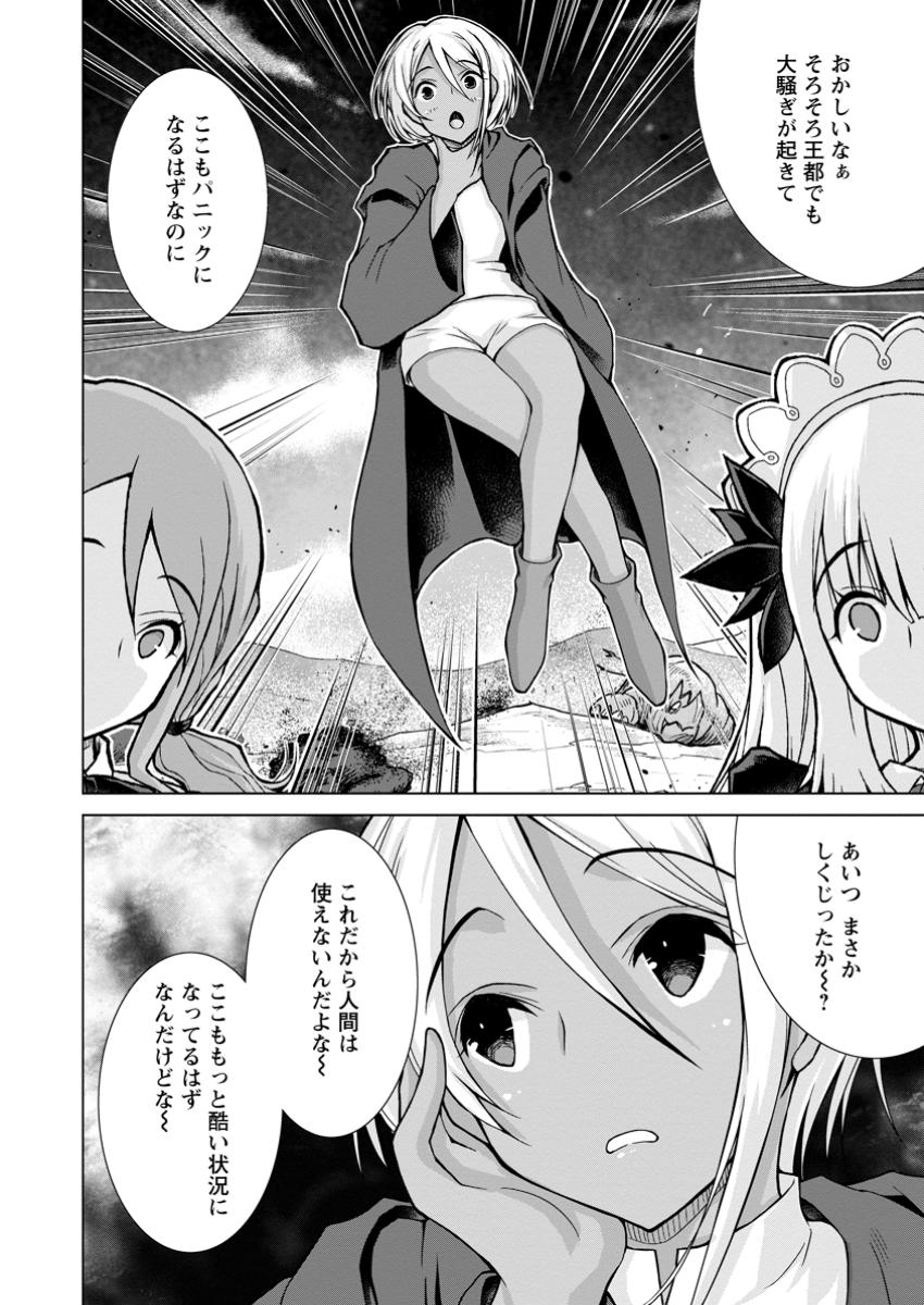 のんべんだらりな転生者 Chap 27.2 - Next Chap 28.2