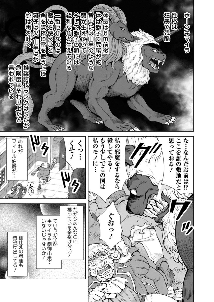 のんべんだらりな転生者 Chap 27.2 - Next Chap 28.2