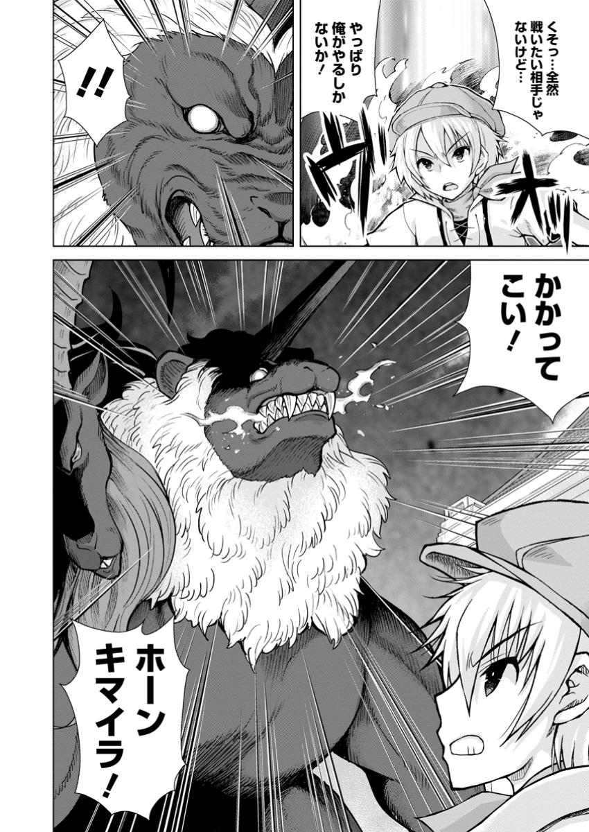 のんべんだらりな転生者 Chap 27.2 - Next Chap 28.2