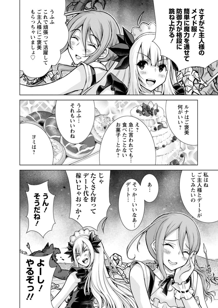 のんべんだらりな転生者 Chap 27.2 - Next Chap 28.2
