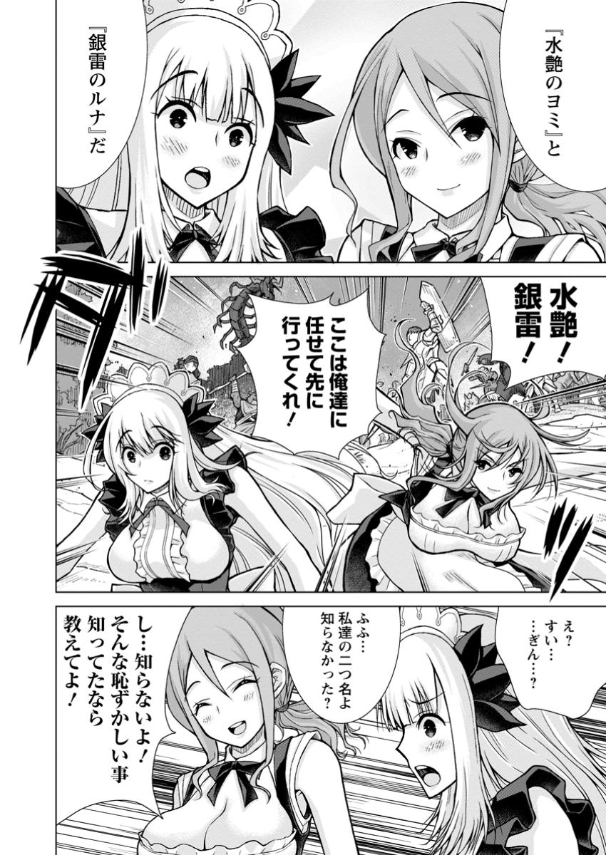 のんべんだらりな転生者 Chap 27.2 - Next Chap 28.2