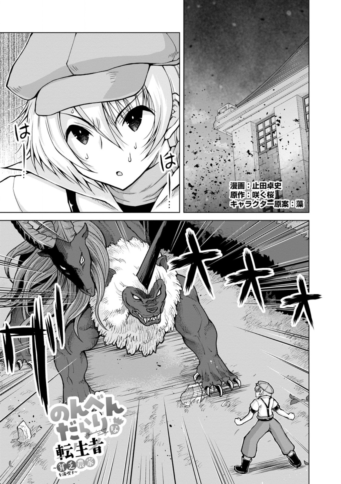 のんべんだらりな転生者 Chap 28.1 - Next Chap 29.1