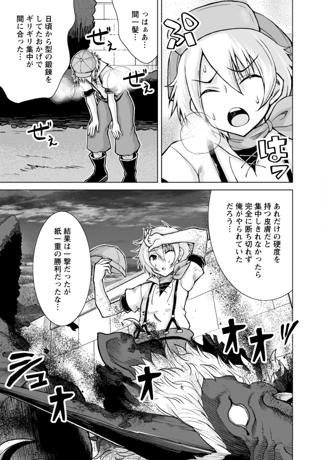 のんべんだらりな転生者 Chap 28.1 - Next Chap 29.1