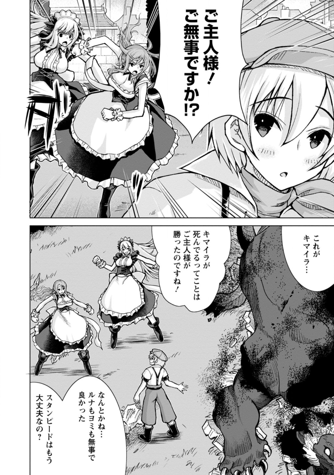 のんべんだらりな転生者 Chap 28.1 - Next Chap 29.1