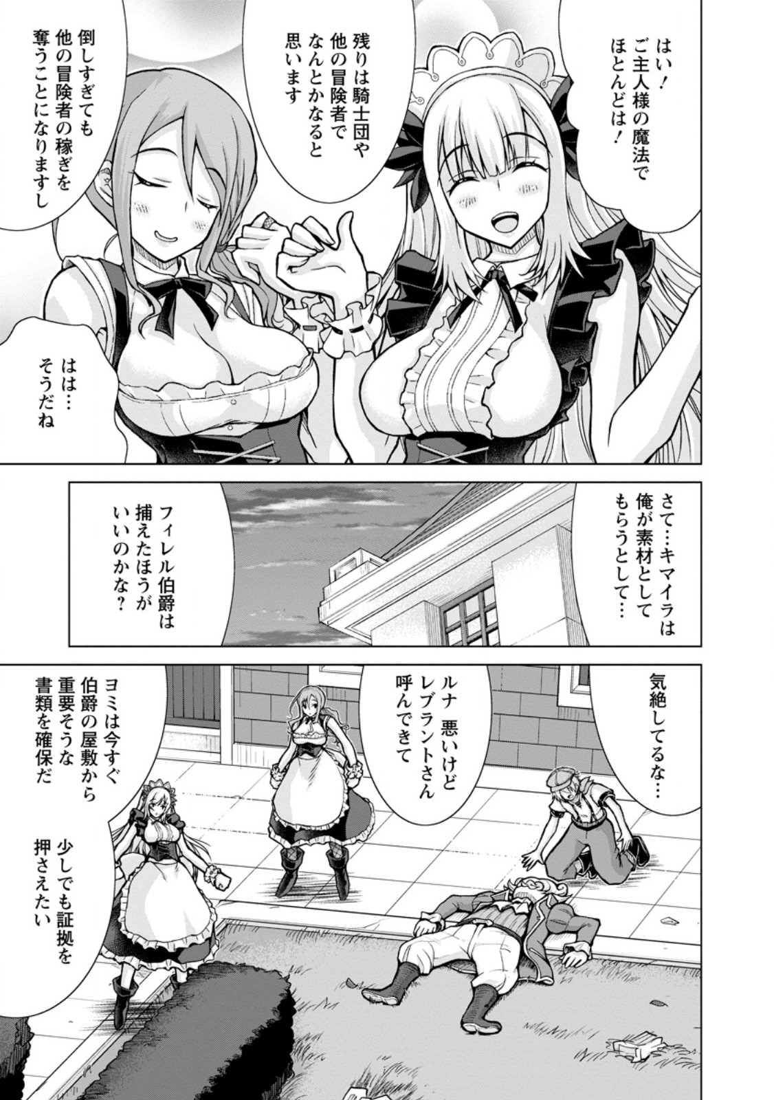のんべんだらりな転生者 Chap 28.1 - Next Chap 29.1
