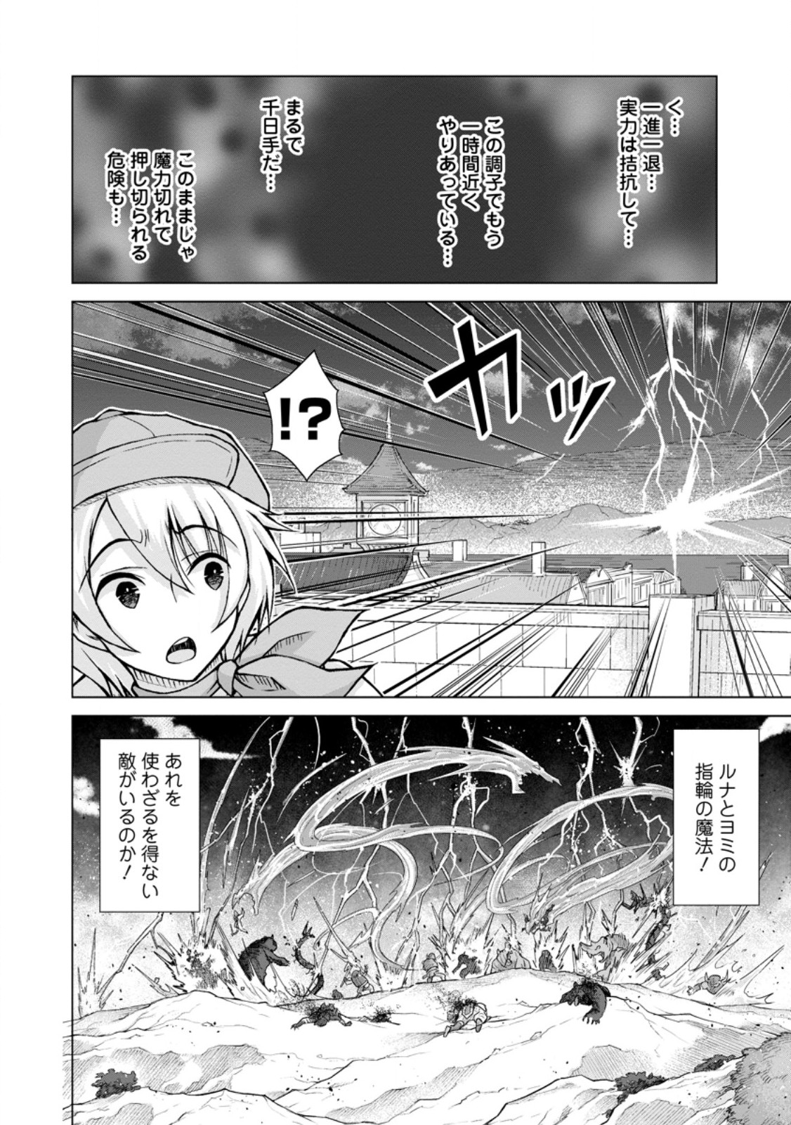 のんべんだらりな転生者 Chap 28.1 - Next Chap 29.1