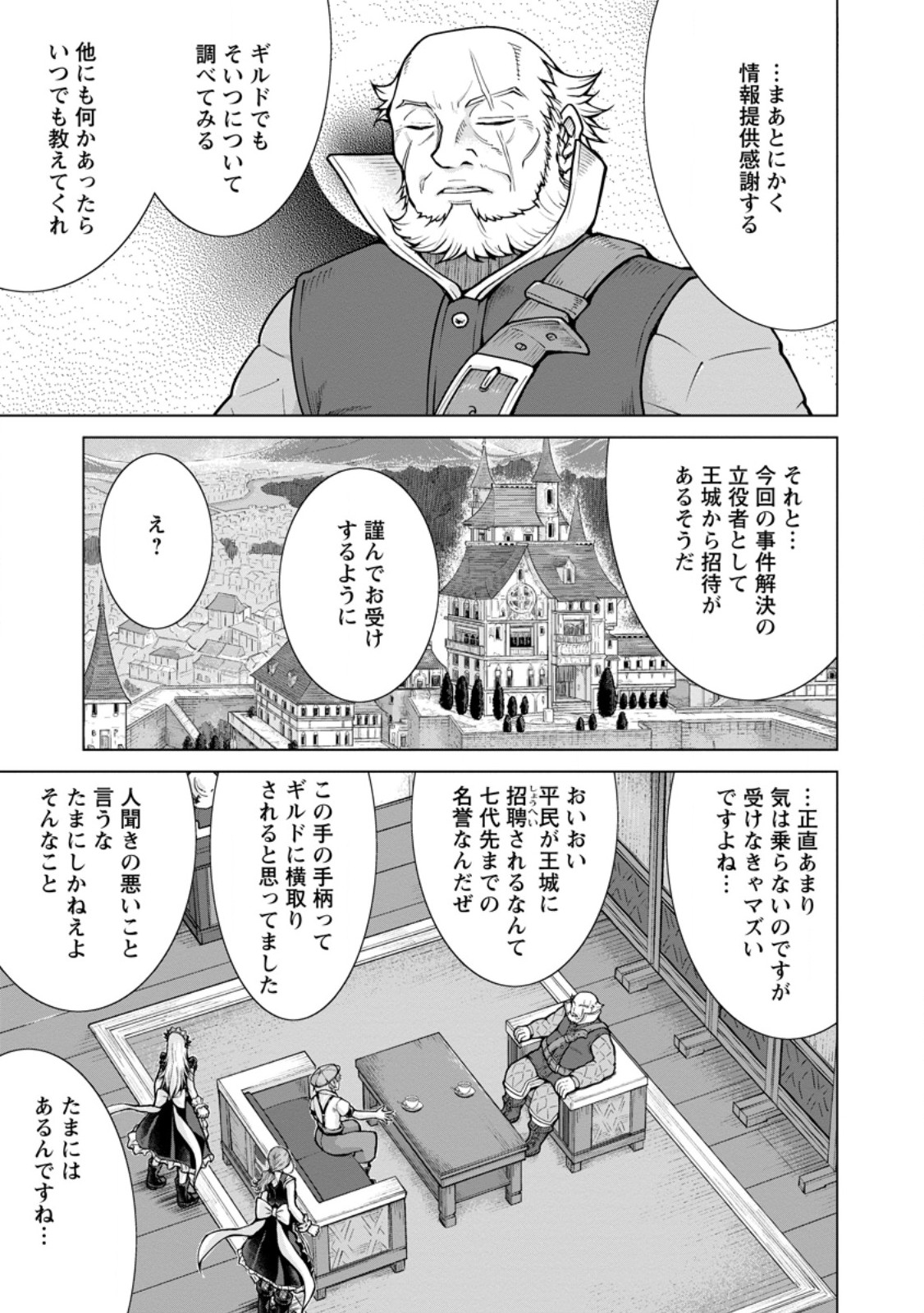のんべんだらりな転生者 Chap 28.2 - Next Chap 29.2
