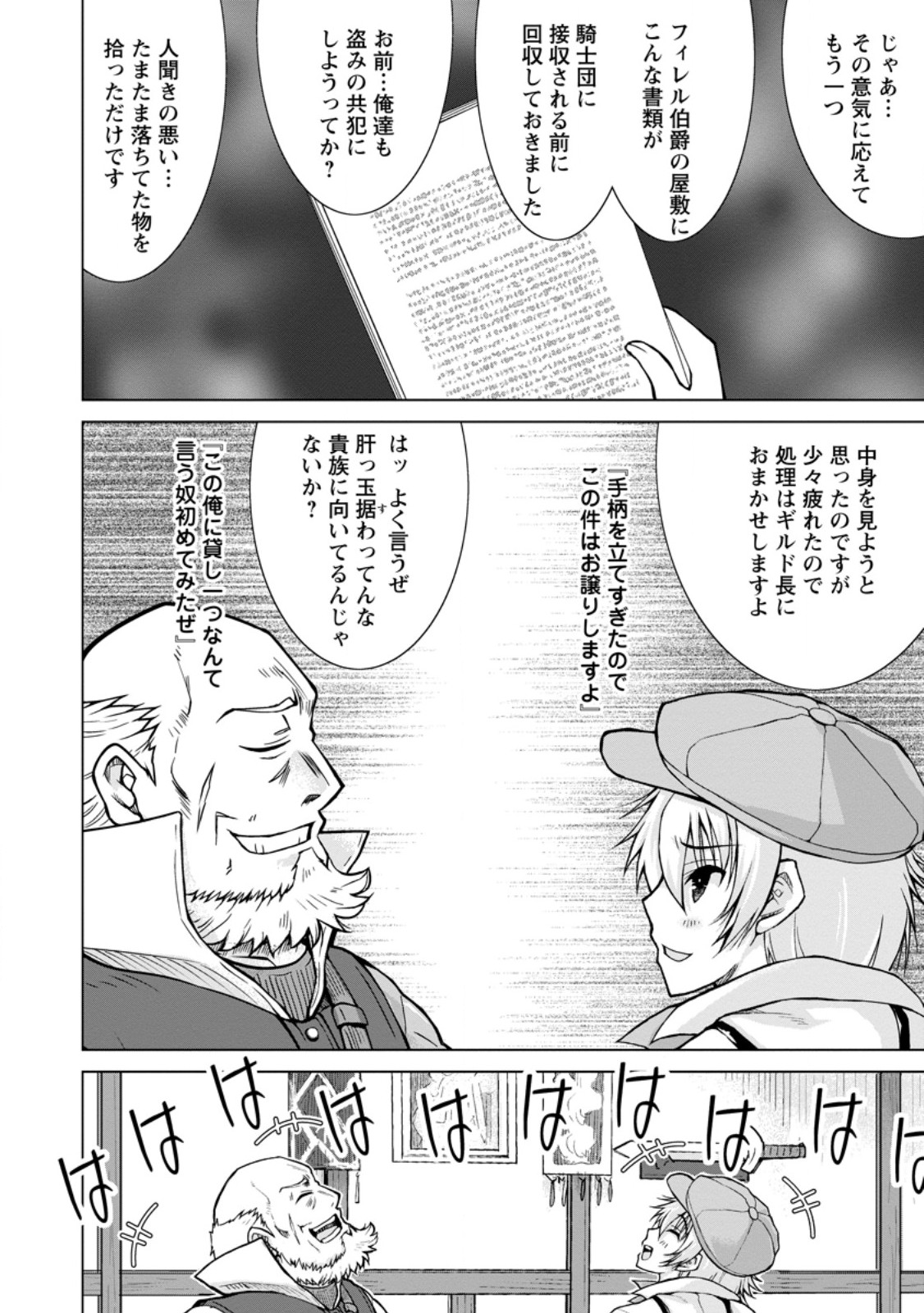 のんべんだらりな転生者 Chap 28.2 - Next Chap 29.2
