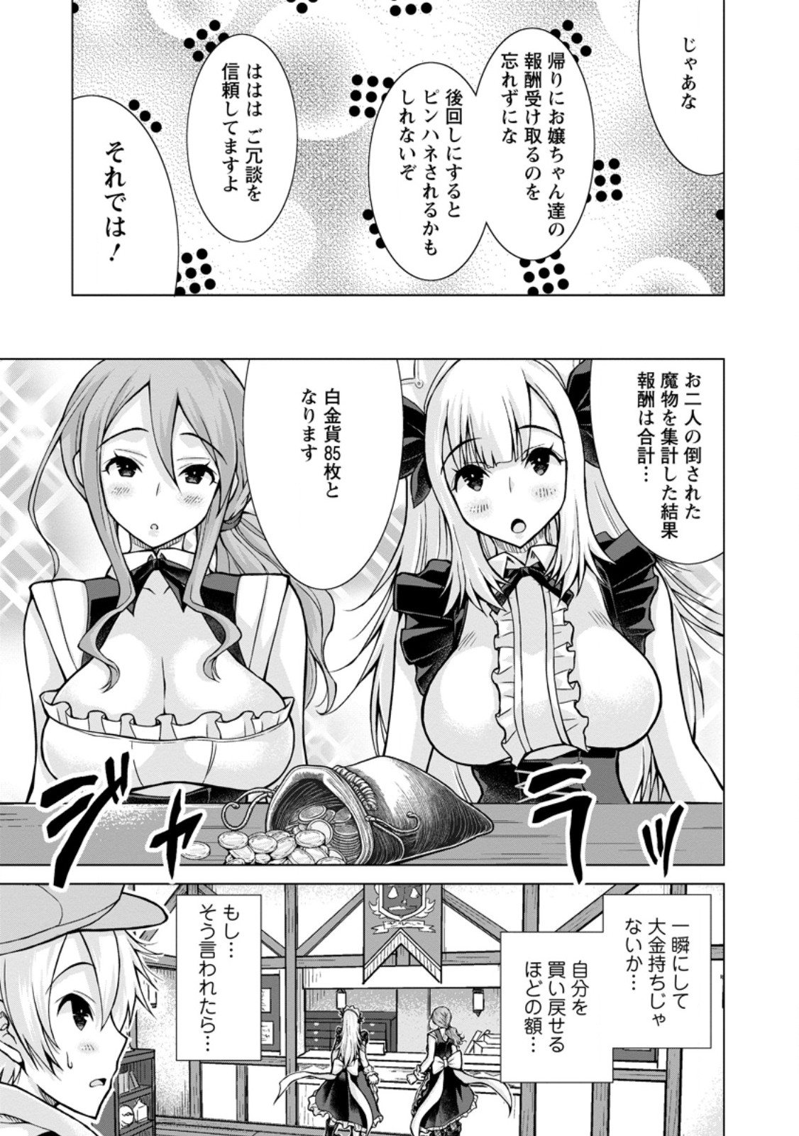 のんべんだらりな転生者 Chap 28.2 - Next Chap 29.2