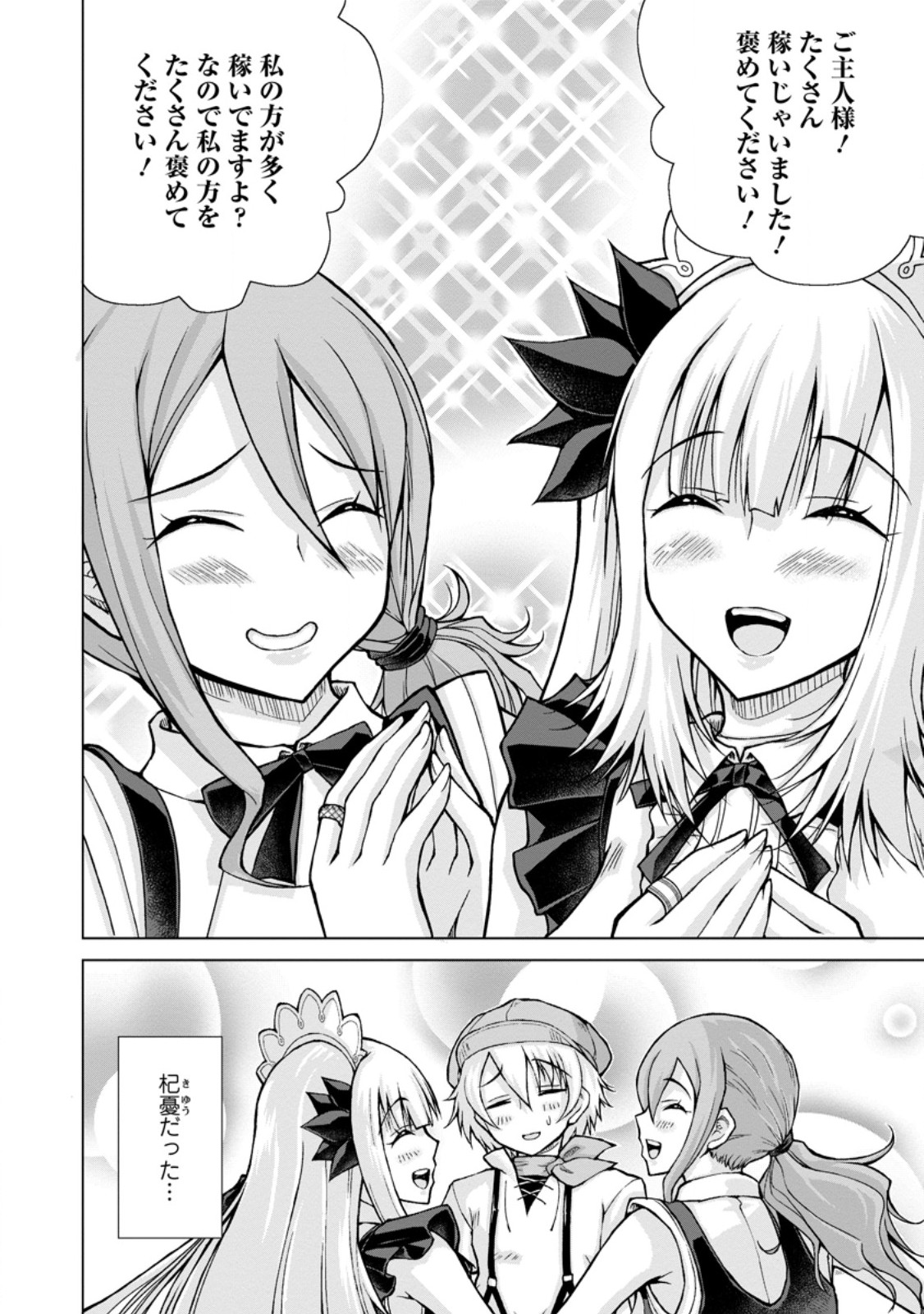 のんべんだらりな転生者 Chap 28.2 - Next Chap 29.2