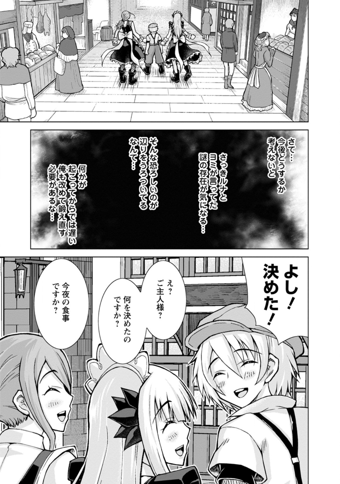 のんべんだらりな転生者 Chap 28.2 - Next Chap 29.2