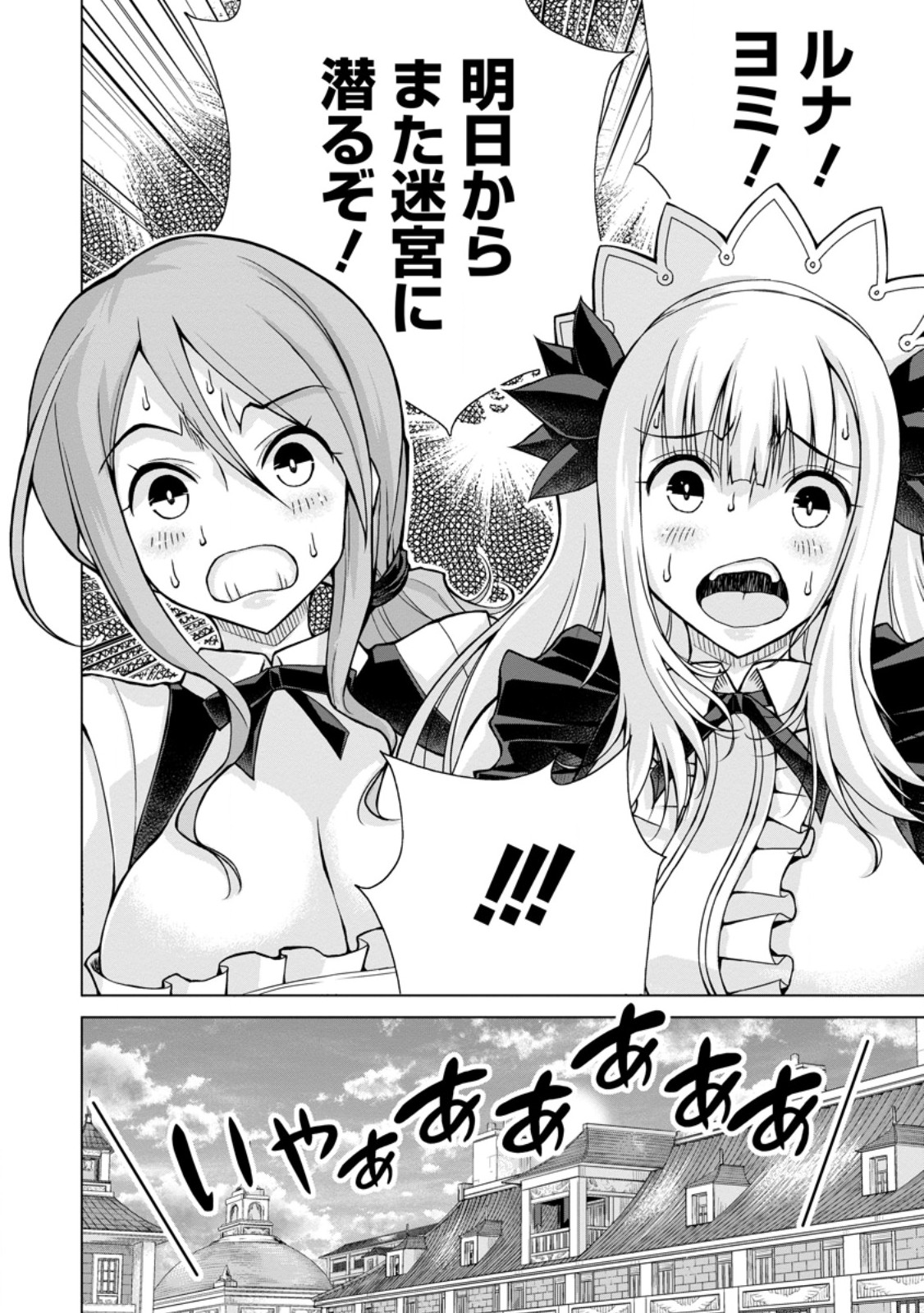 のんべんだらりな転生者 Chap 28.2 - Next Chap 29.2