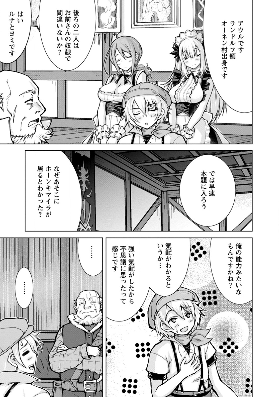 のんべんだらりな転生者 Chap 28.2 - Next Chap 29.2