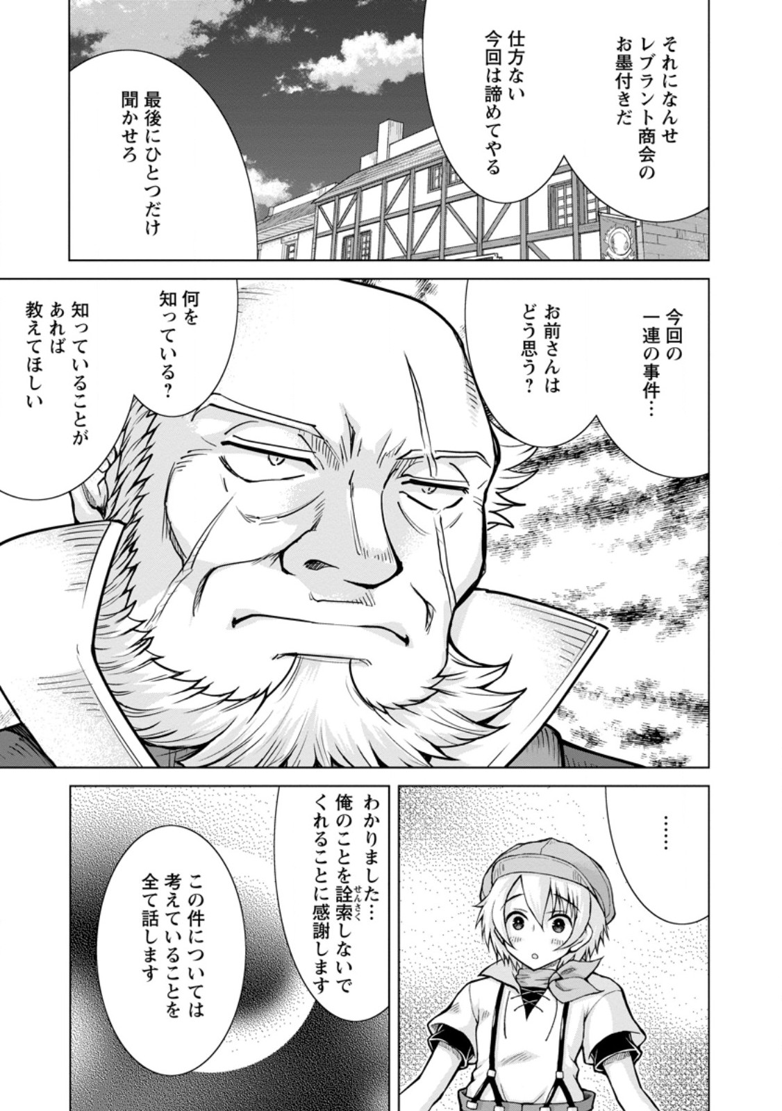 のんべんだらりな転生者 Chap 28.2 - Next Chap 29.2