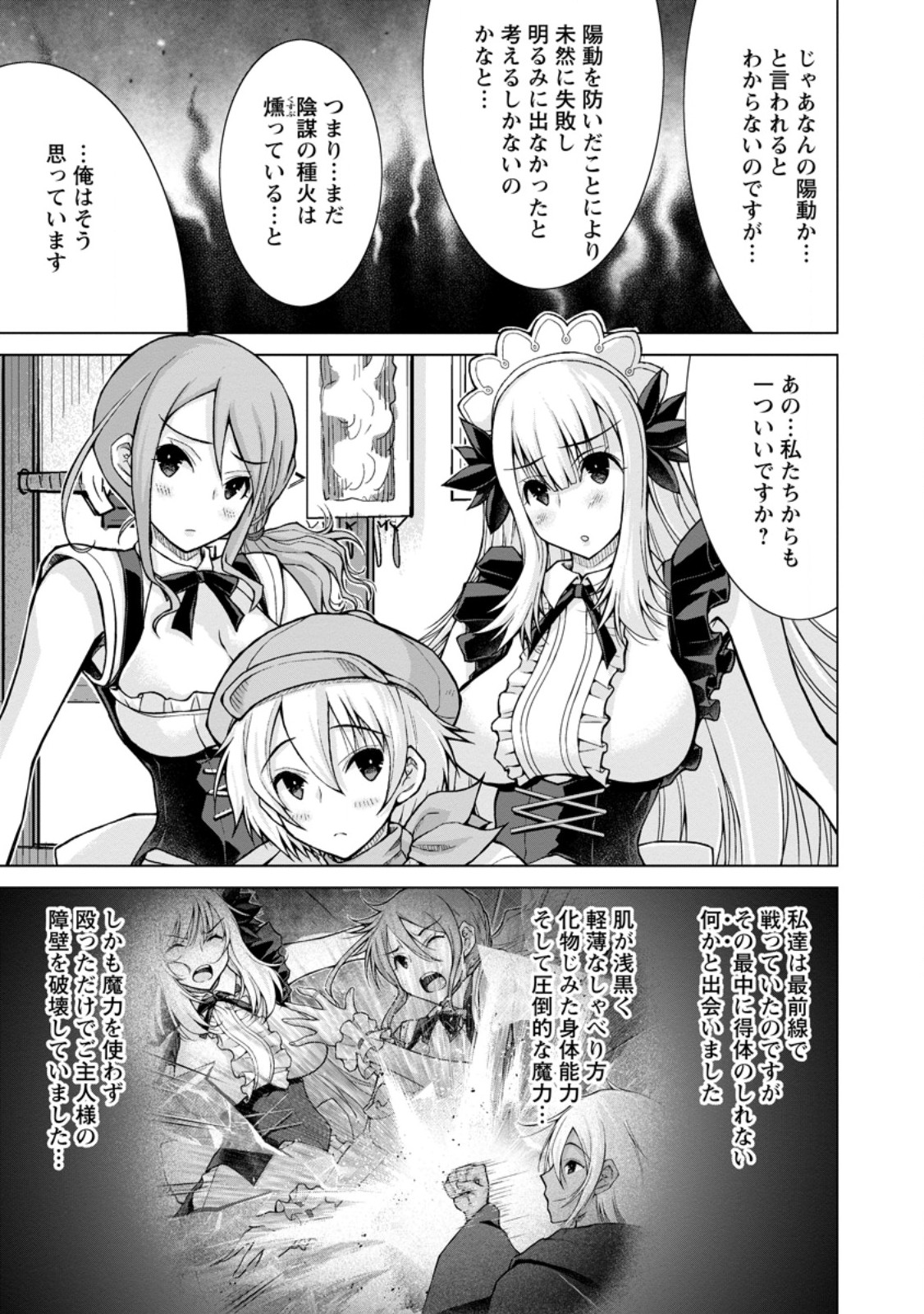 のんべんだらりな転生者 Chap 28.2 - Next Chap 29.2