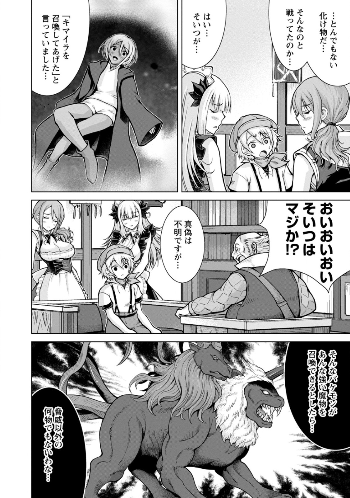 のんべんだらりな転生者 Chap 28.2 - Next Chap 29.2