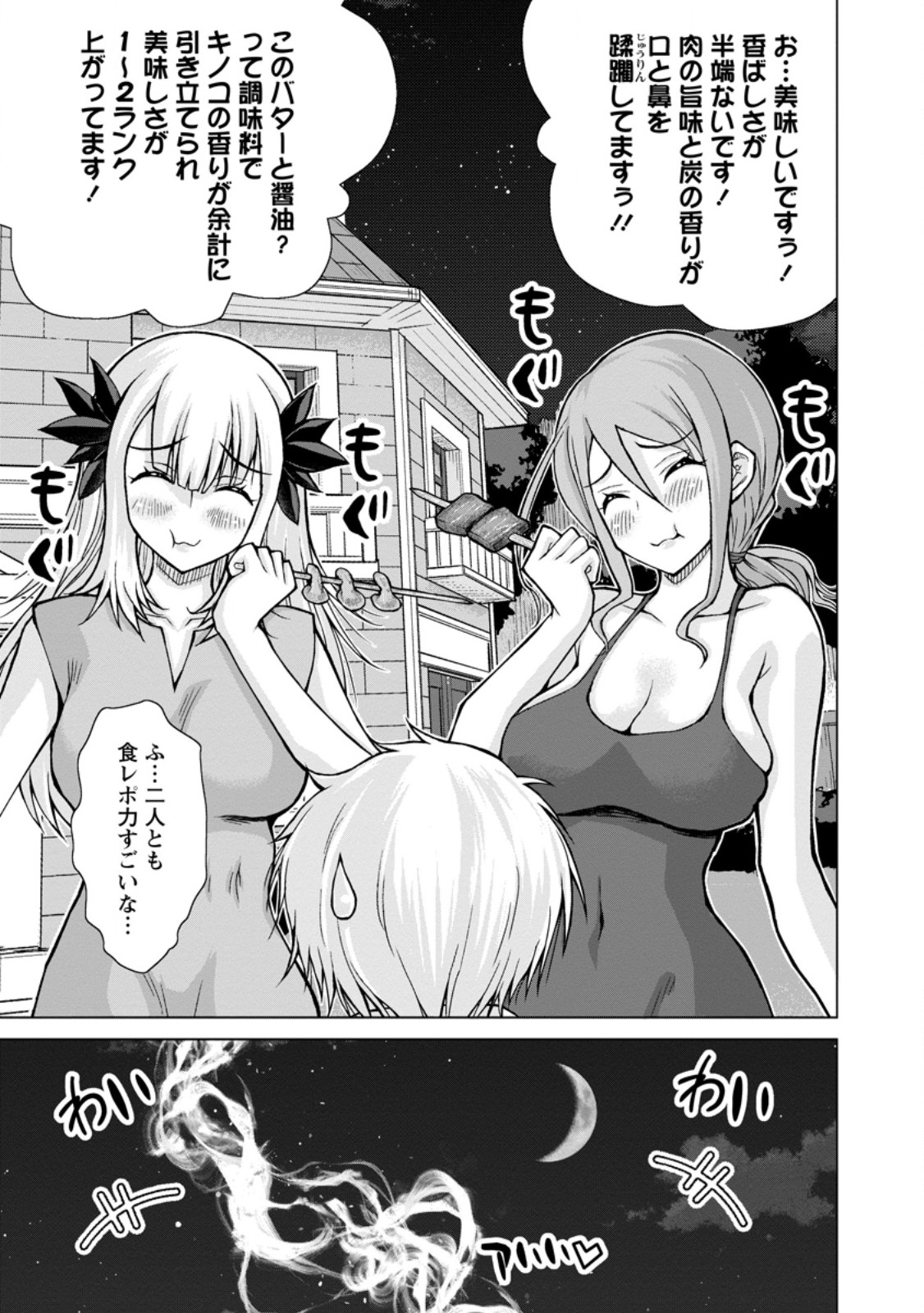 のんべんだらりな転生者 Chap 29.3 - Next Chap 30.3