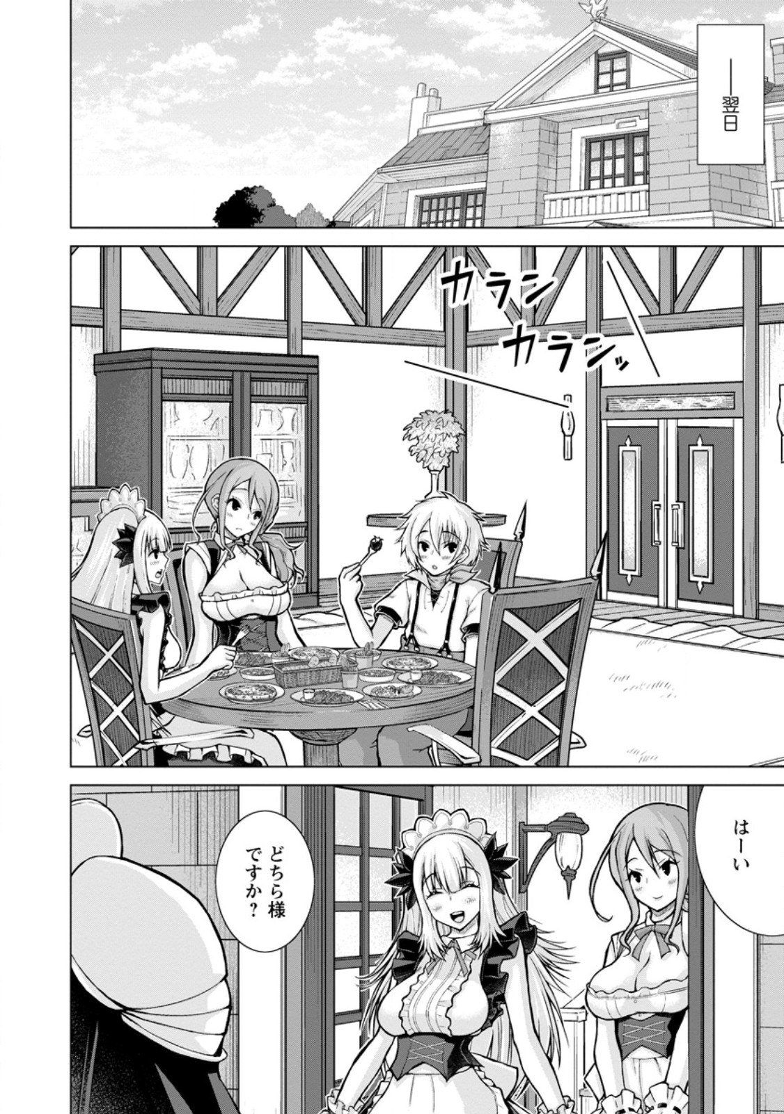 のんべんだらりな転生者 Chap 29.3 - Next Chap 30.3