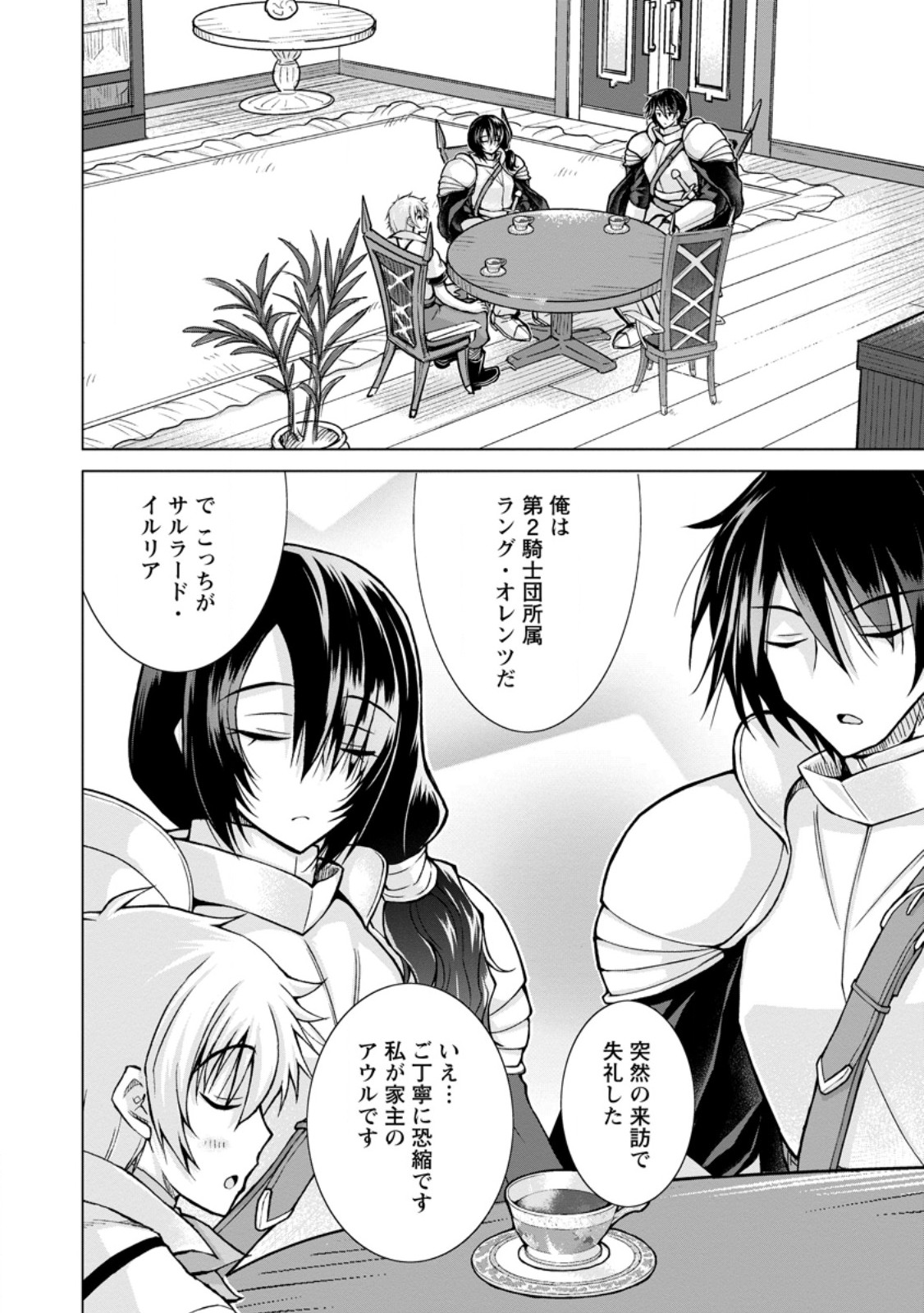 のんべんだらりな転生者 Chap 29.3 - Next Chap 30.3