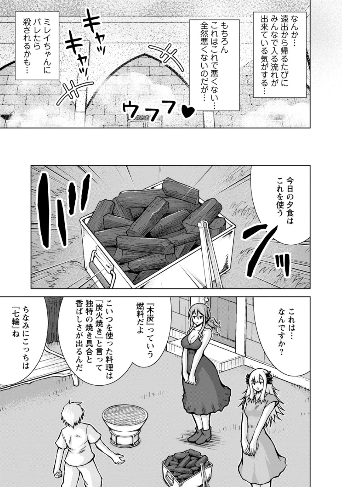 のんべんだらりな転生者 Chap 29.2 - Next Chap 30.2