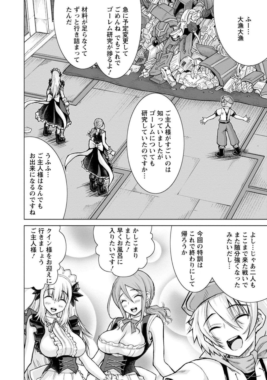 のんべんだらりな転生者 Chap 29.2 - Next Chap 30.2