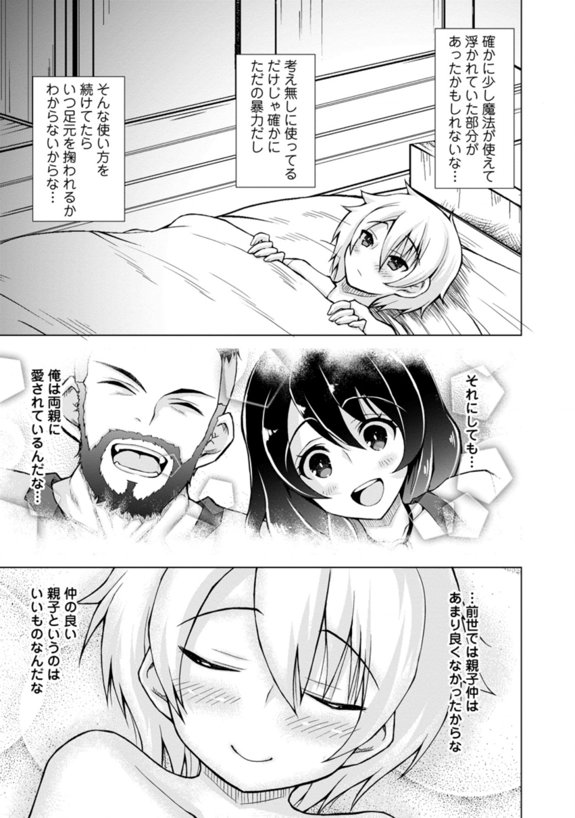 のんべんだらりな転生者 Chap 2.3 - Next Chap 3.3