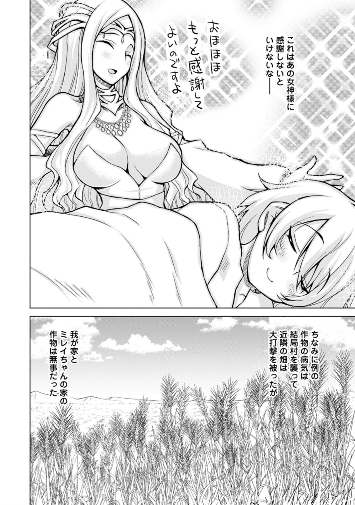 のんべんだらりな転生者 Chap 2.3 - Next Chap 3.3