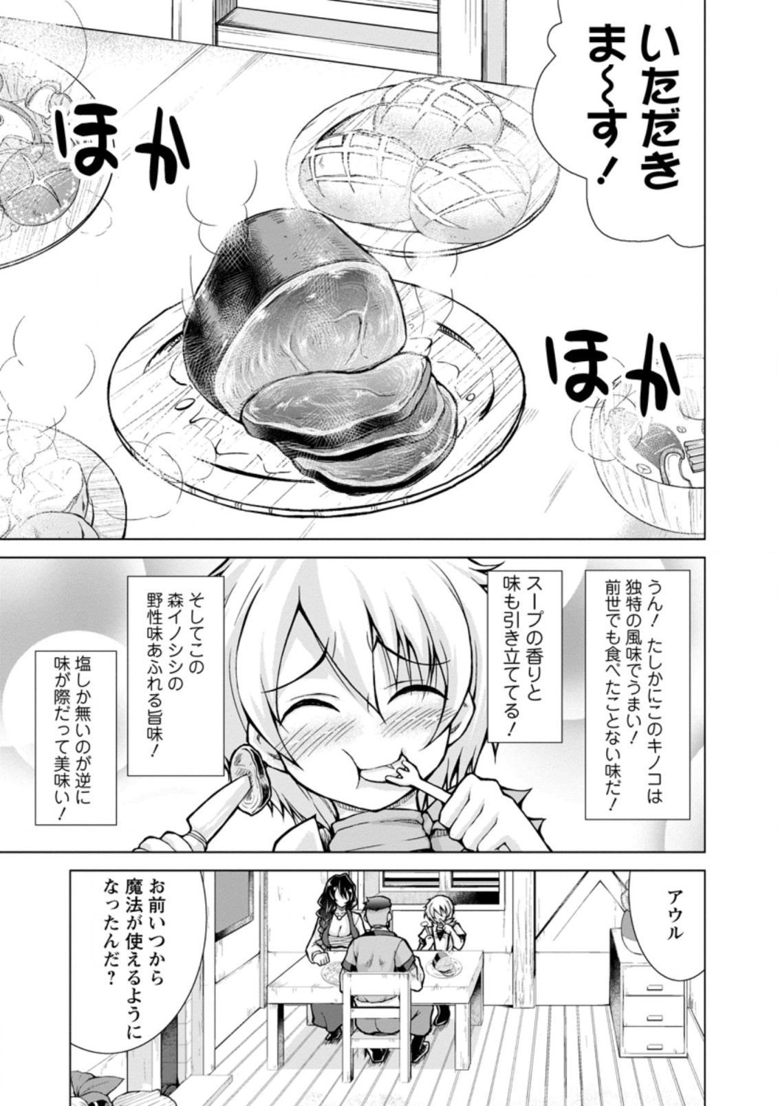 のんべんだらりな転生者 Chap 2.3 - Next Chap 3.3