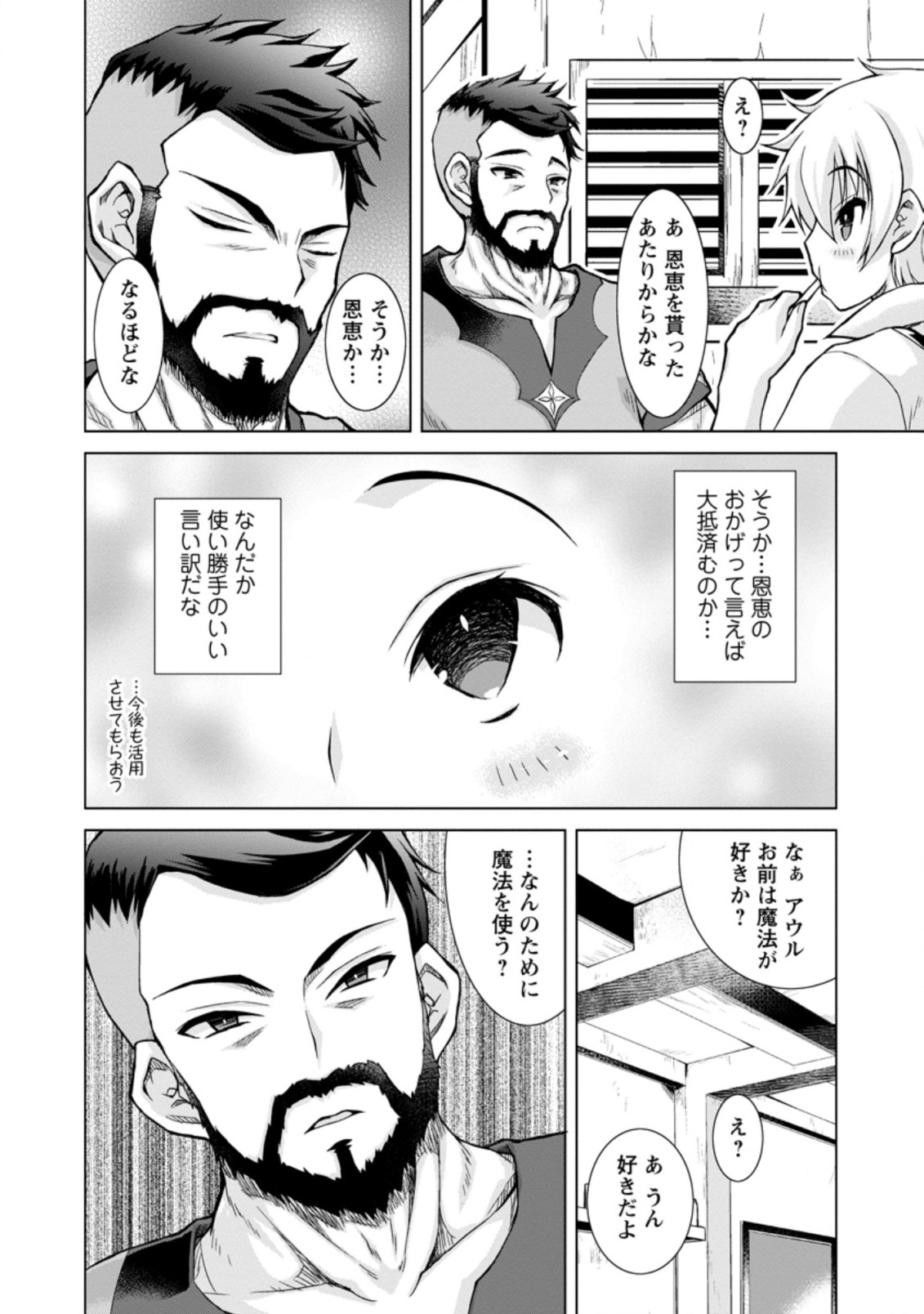 のんべんだらりな転生者 Chap 2.3 - Next Chap 3.3