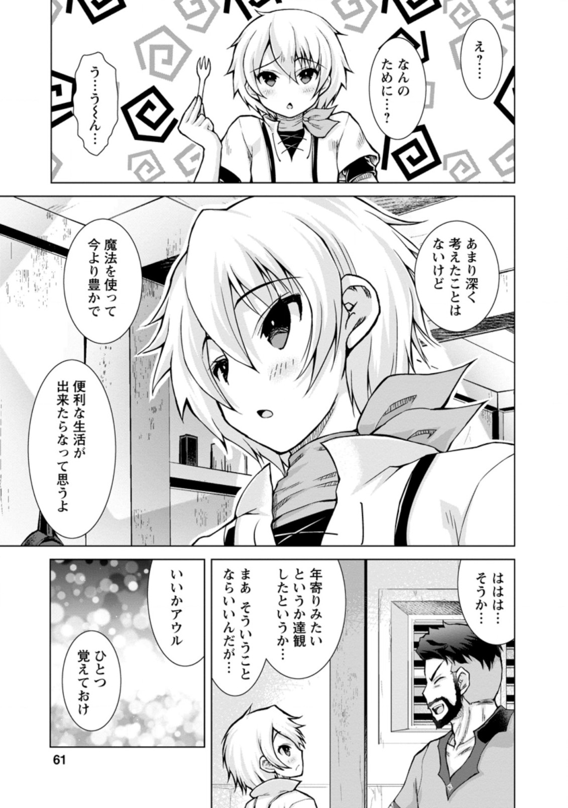 のんべんだらりな転生者 Chap 2.3 - Next Chap 3.3