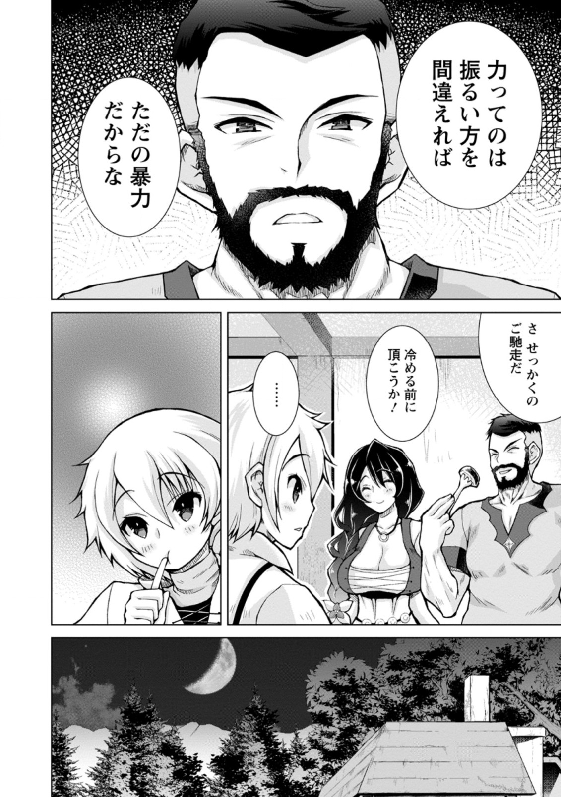 のんべんだらりな転生者 Chap 2.3 - Next Chap 3.3
