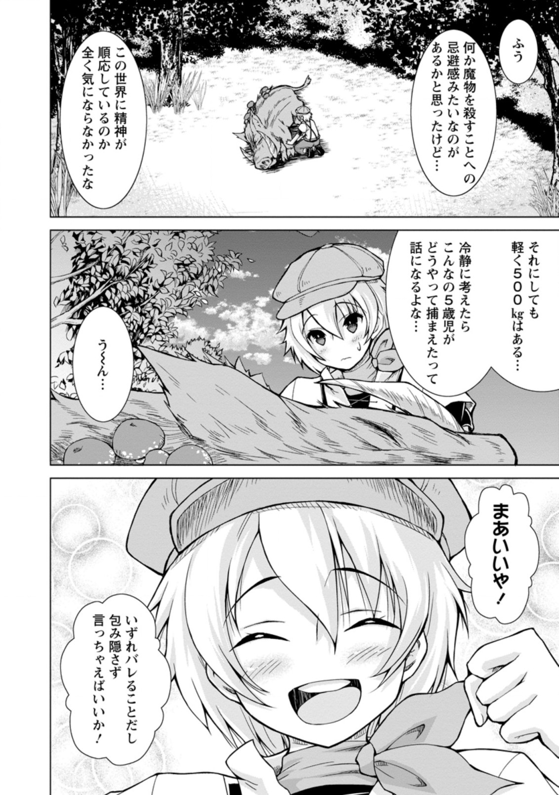 のんべんだらりな転生者 Chap 2.3 - Next Chap 3.3