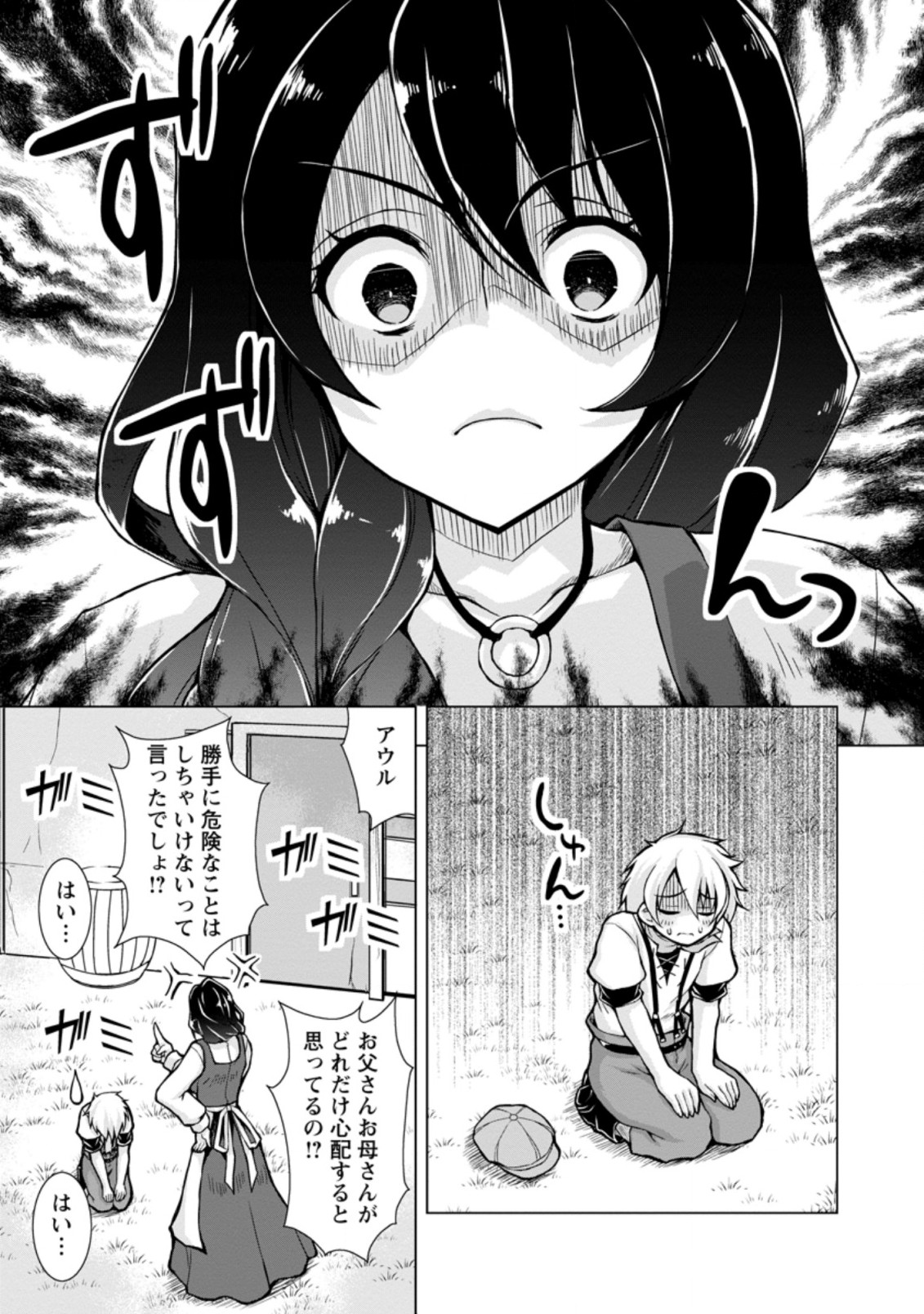のんべんだらりな転生者 Chap 2.3 - Next Chap 3.3
