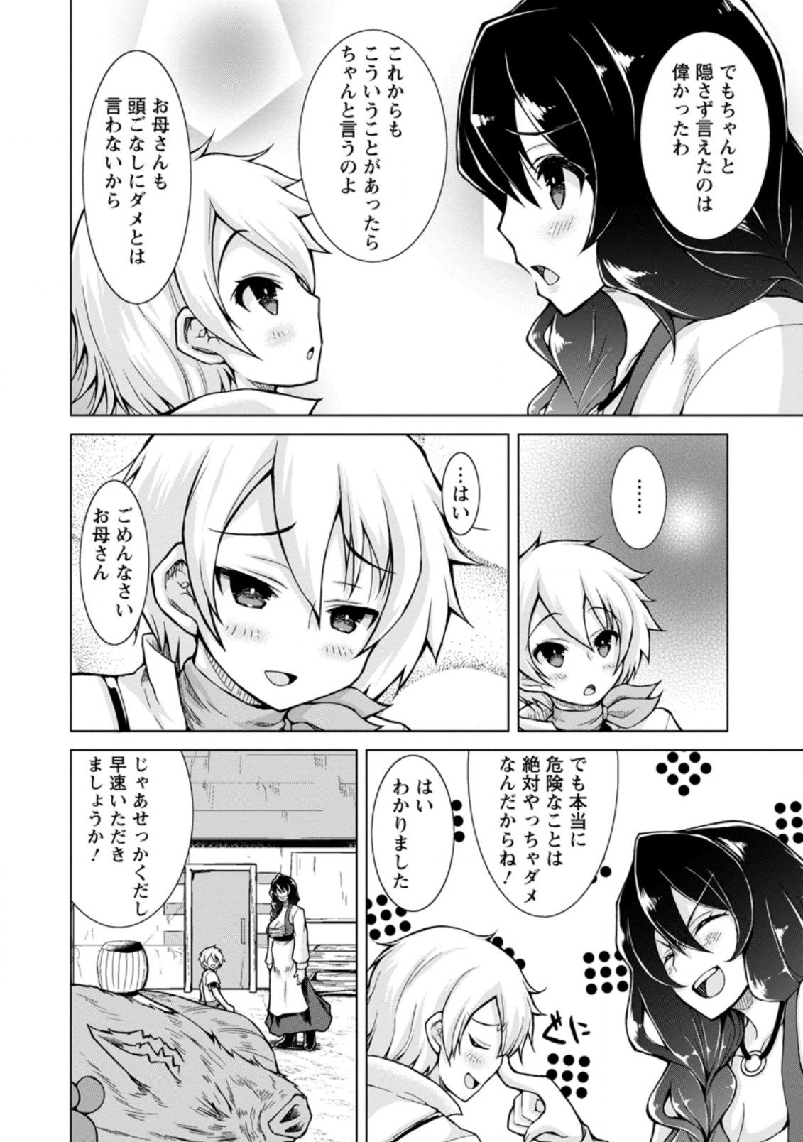のんべんだらりな転生者 Chap 2.3 - Next Chap 3.3