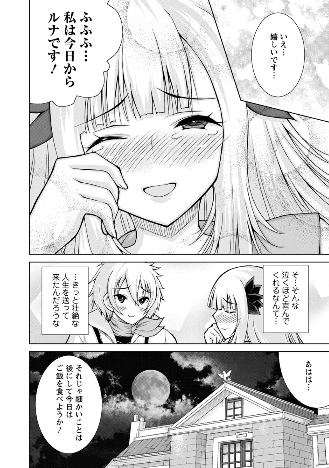 のんべんだらりな転生者 Chap 21.1 - Next Chap 22.1