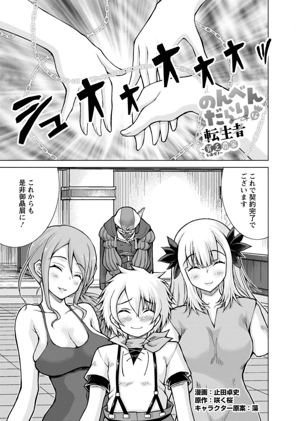 のんべんだらりな転生者 Chap 21.1 - Next Chap 22.1