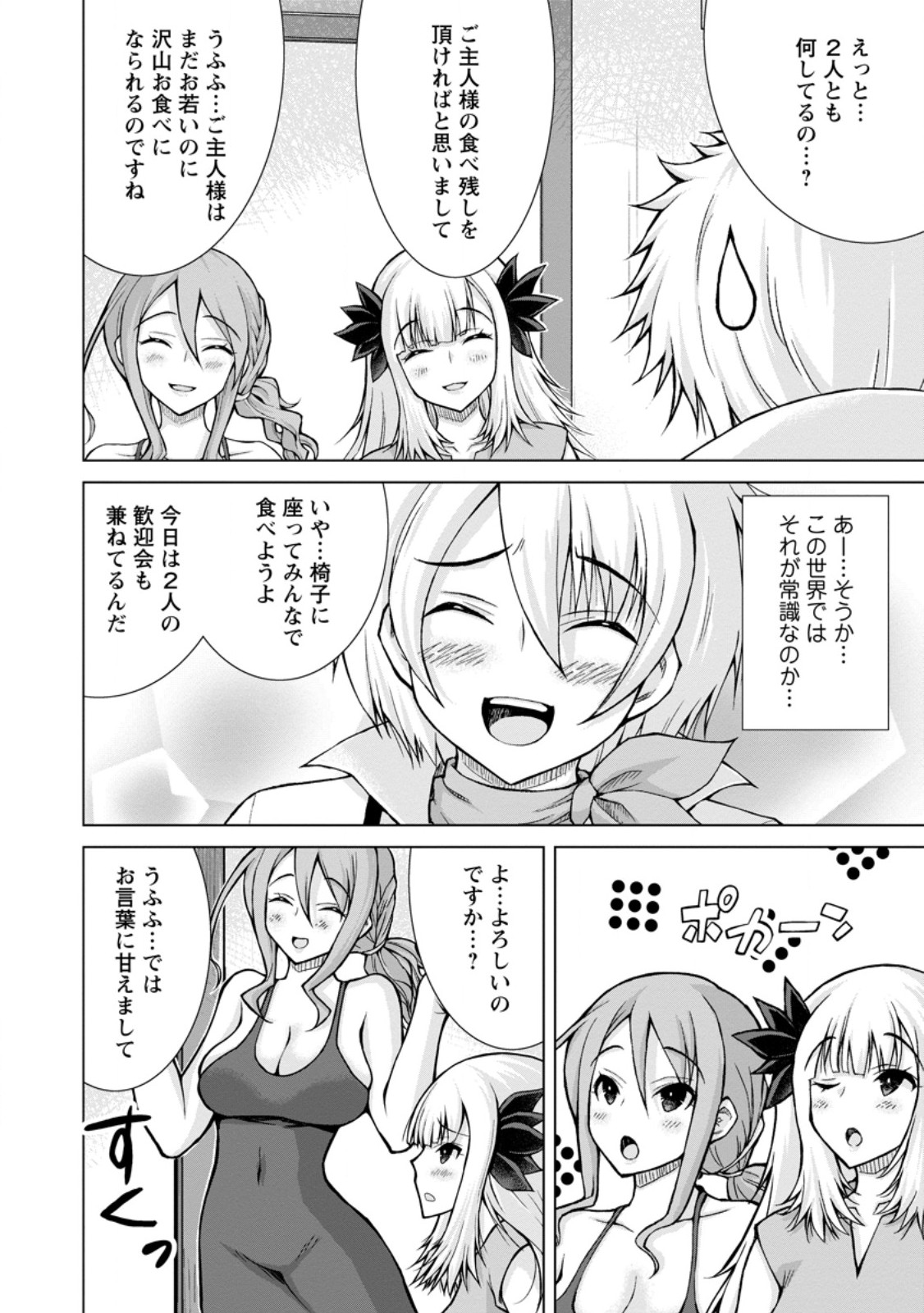 のんべんだらりな転生者 Chap 21.1 - Next Chap 22.1