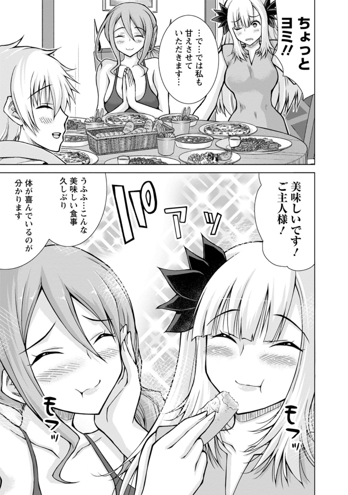 のんべんだらりな転生者 Chap 21.1 - Next Chap 22.1