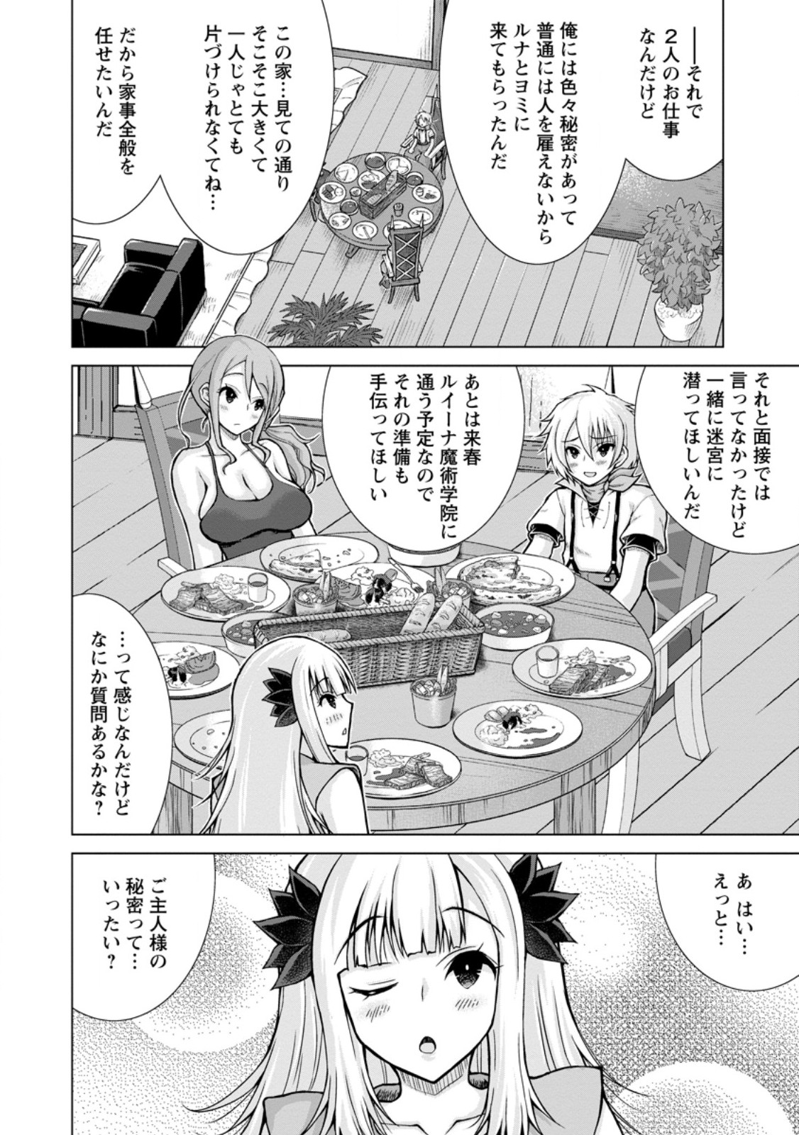 のんべんだらりな転生者 Chap 21.1 - Next Chap 22.1