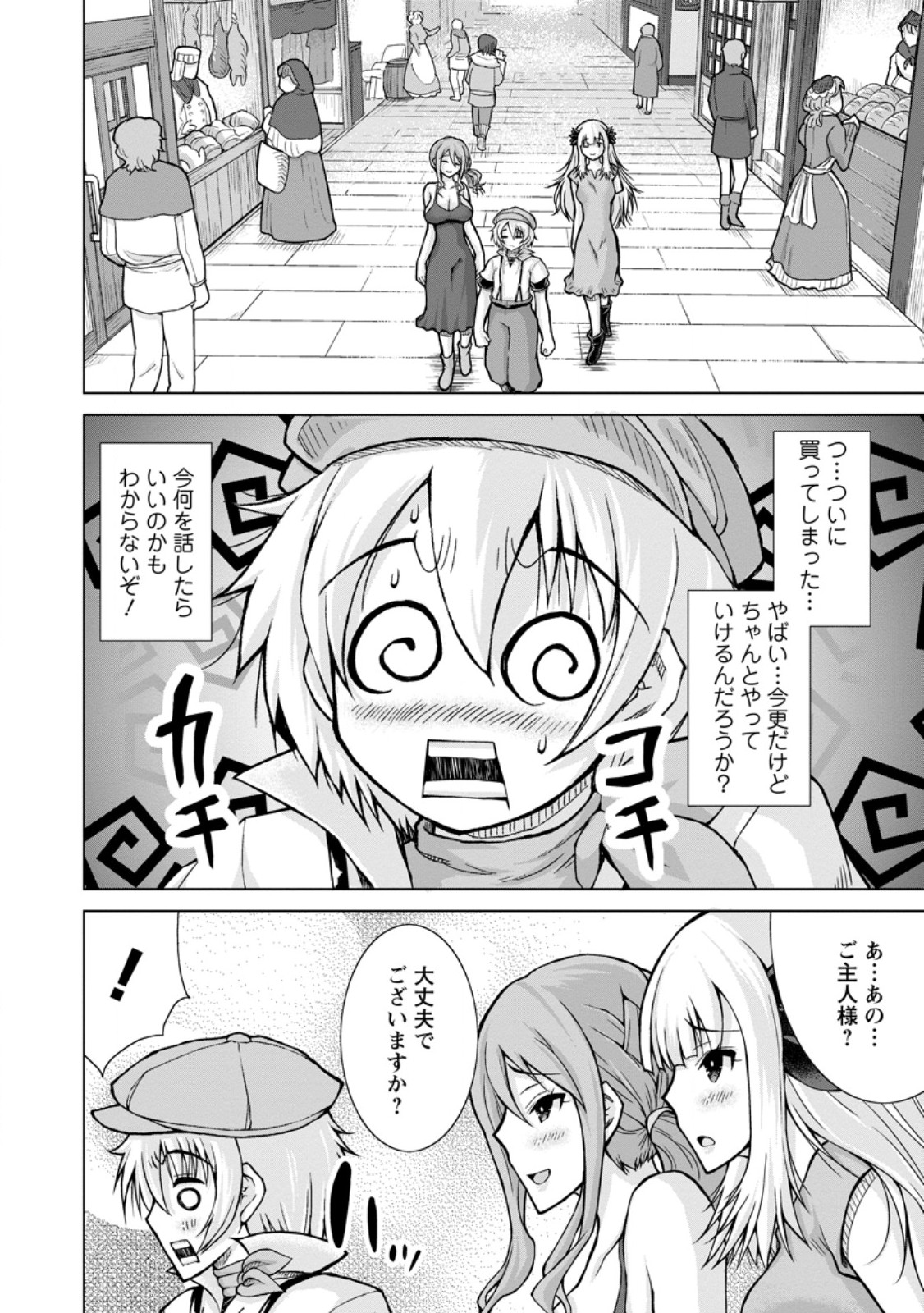のんべんだらりな転生者 Chap 21.1 - Next Chap 22.1