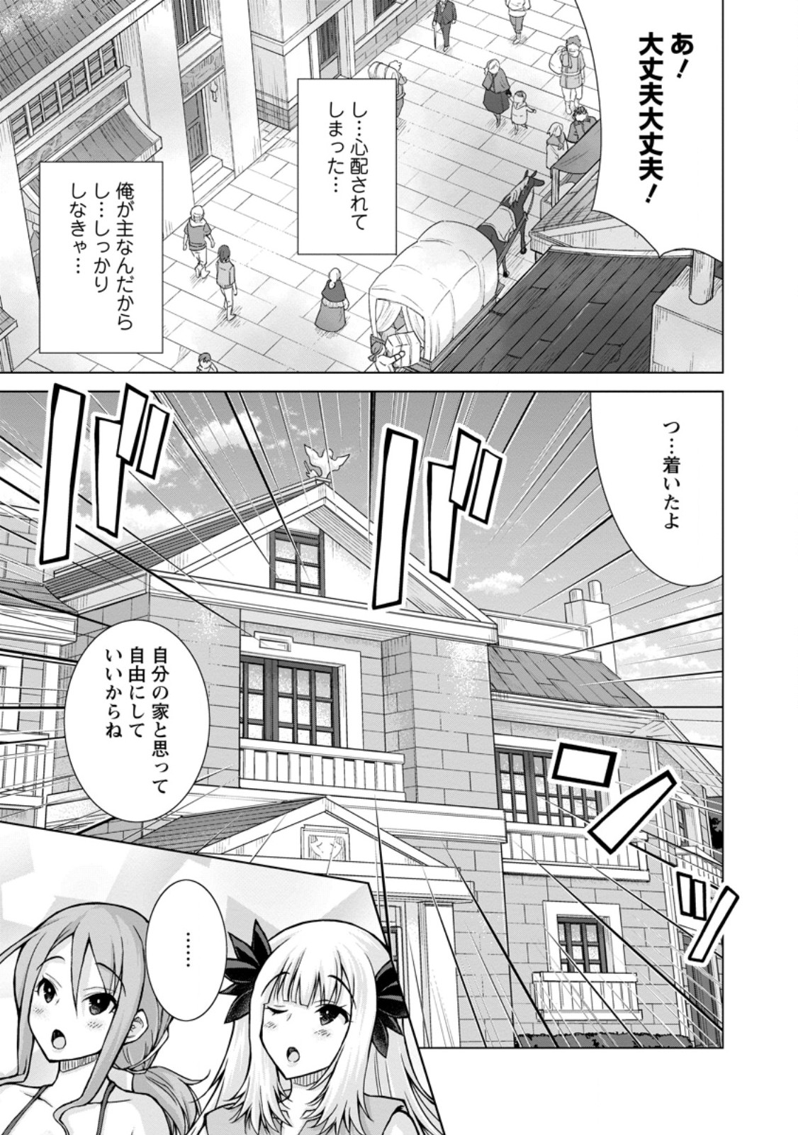 のんべんだらりな転生者 Chap 21.1 - Next Chap 22.1