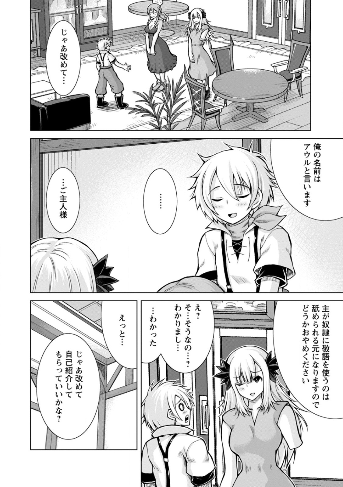 のんべんだらりな転生者 Chap 21.1 - Next Chap 22.1