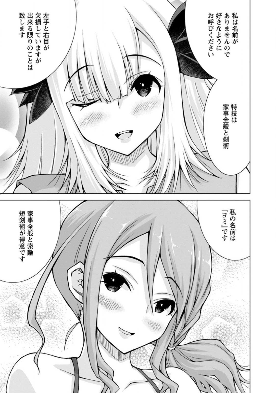 のんべんだらりな転生者 Chap 21.1 - Next Chap 22.1